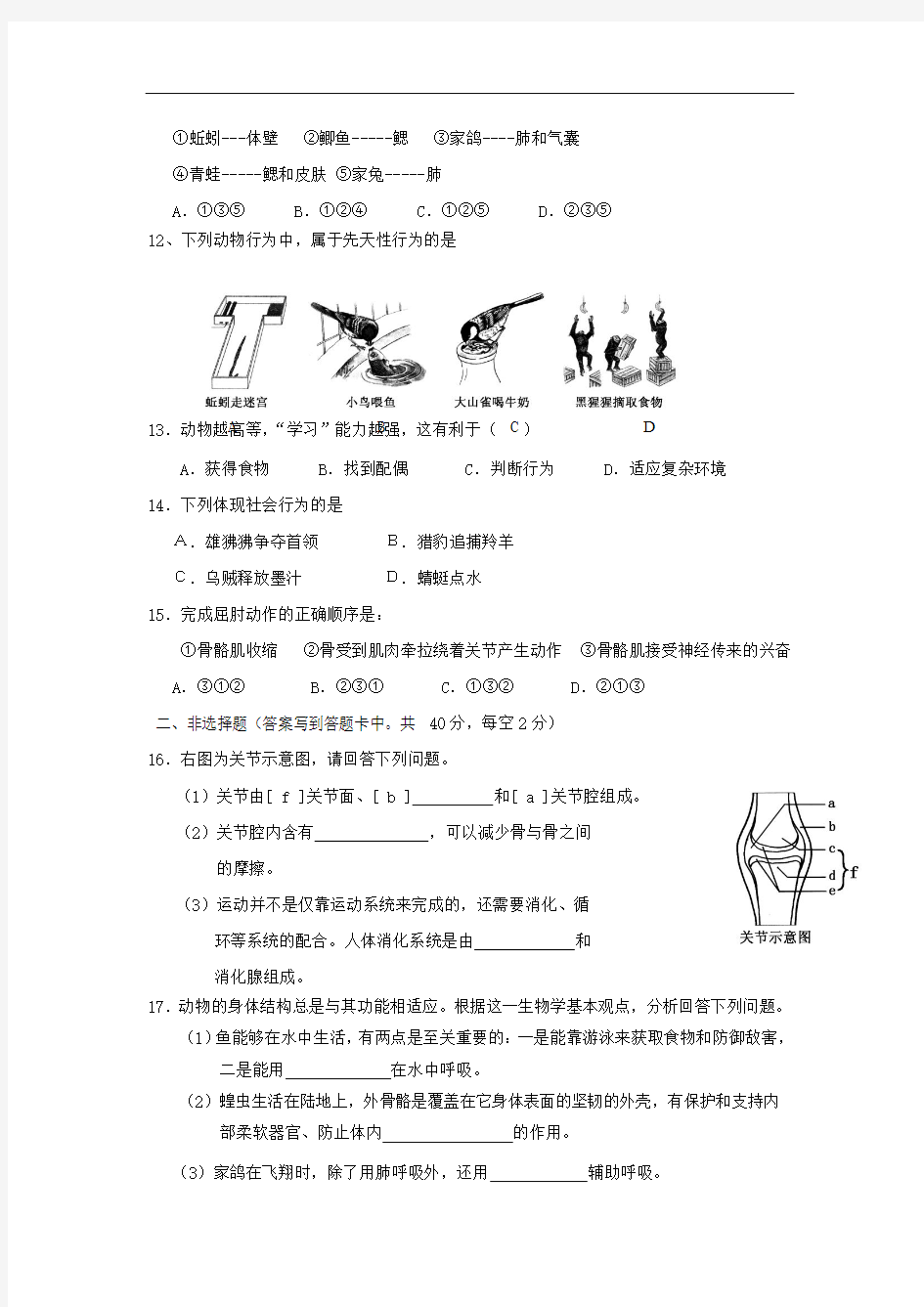 【期中试卷】重庆市开县三校2016_2017学年八年级生物上学期期中联考试题含答案