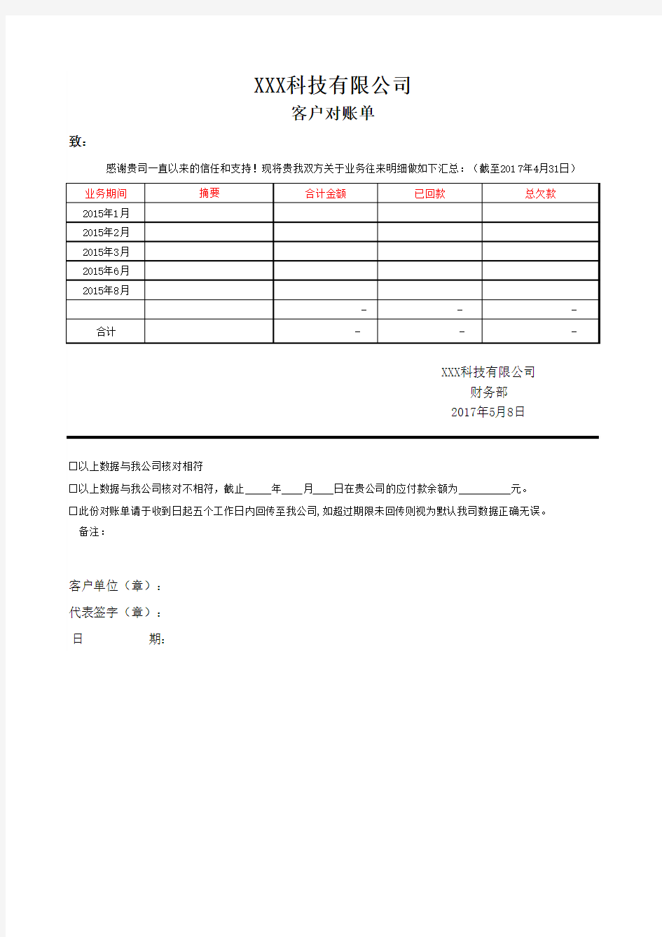 客户往来对账单