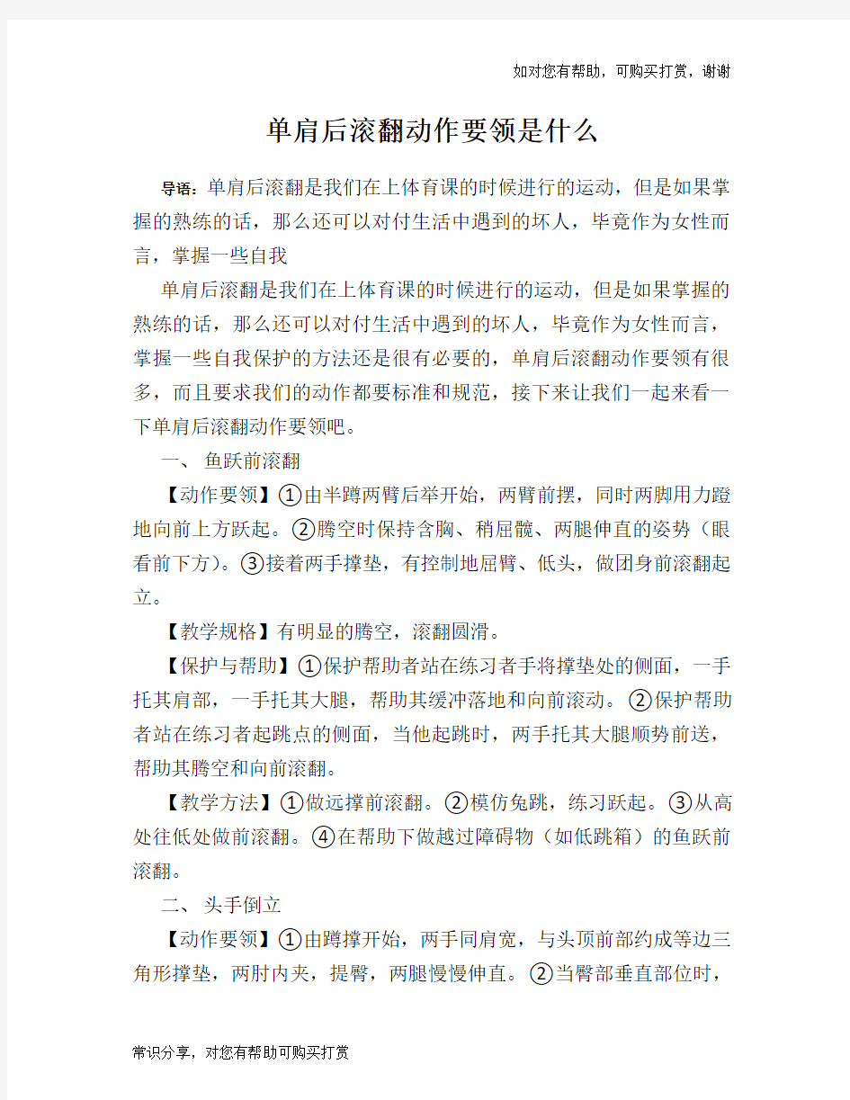 单肩后滚翻动作要领是什么