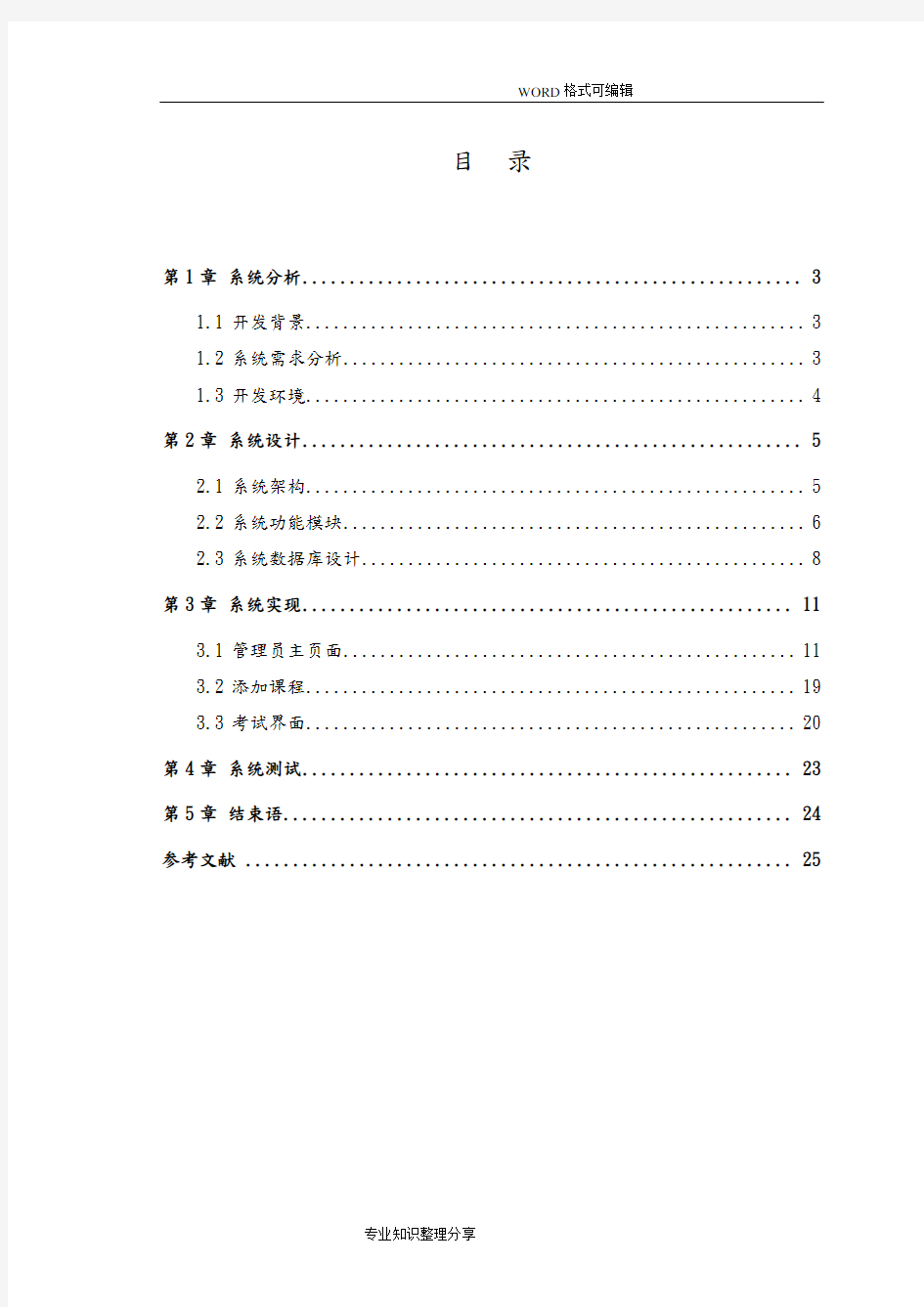 在线考试系统论文论文