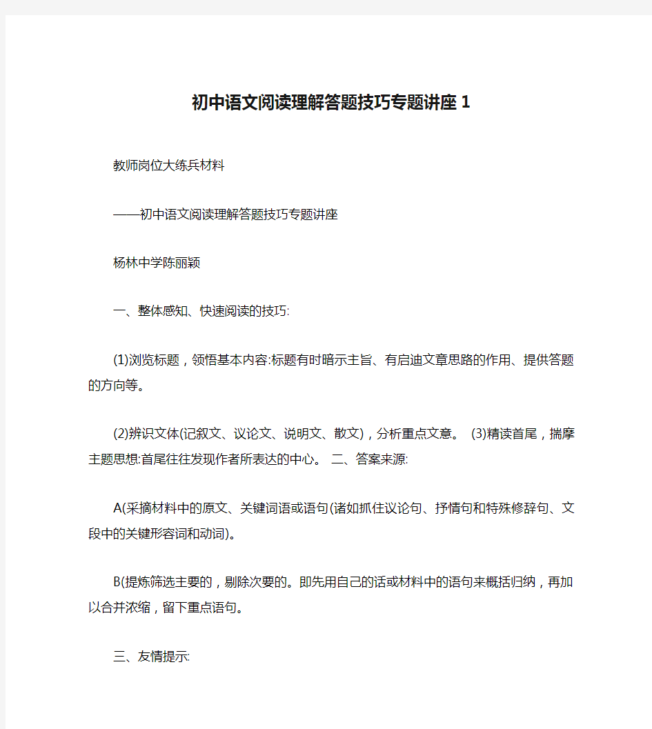 初中语文阅读理解答题技巧专题讲座1