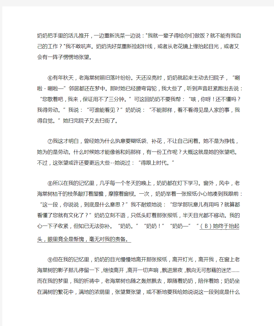 老海棠树原文以及阅读答案