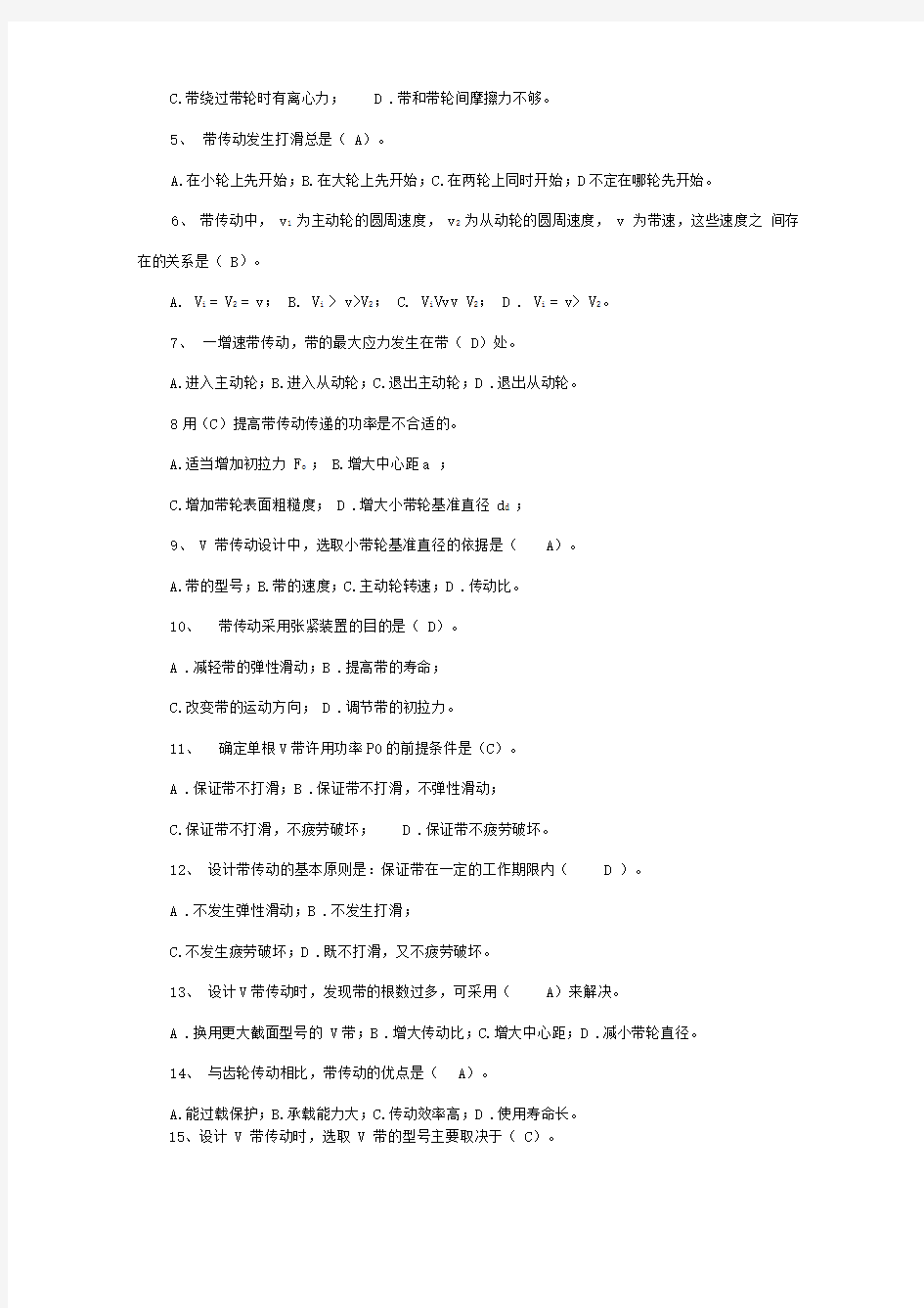 《机械设计基础》课后习题答案