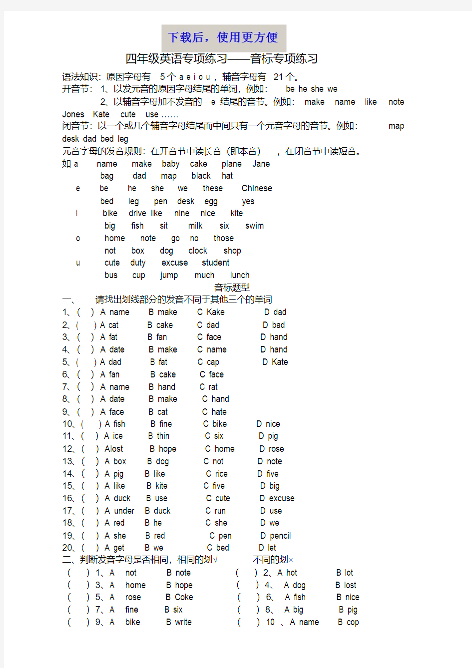 MK_新人教版四年级上英语专项练习音标练习题