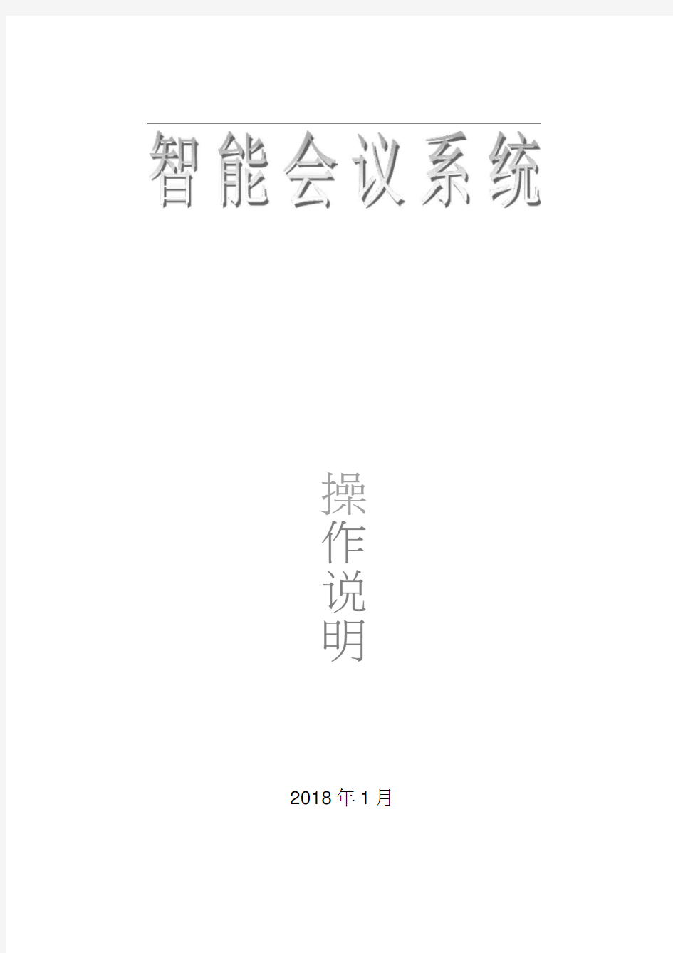 音响灯光视频系统培训资料