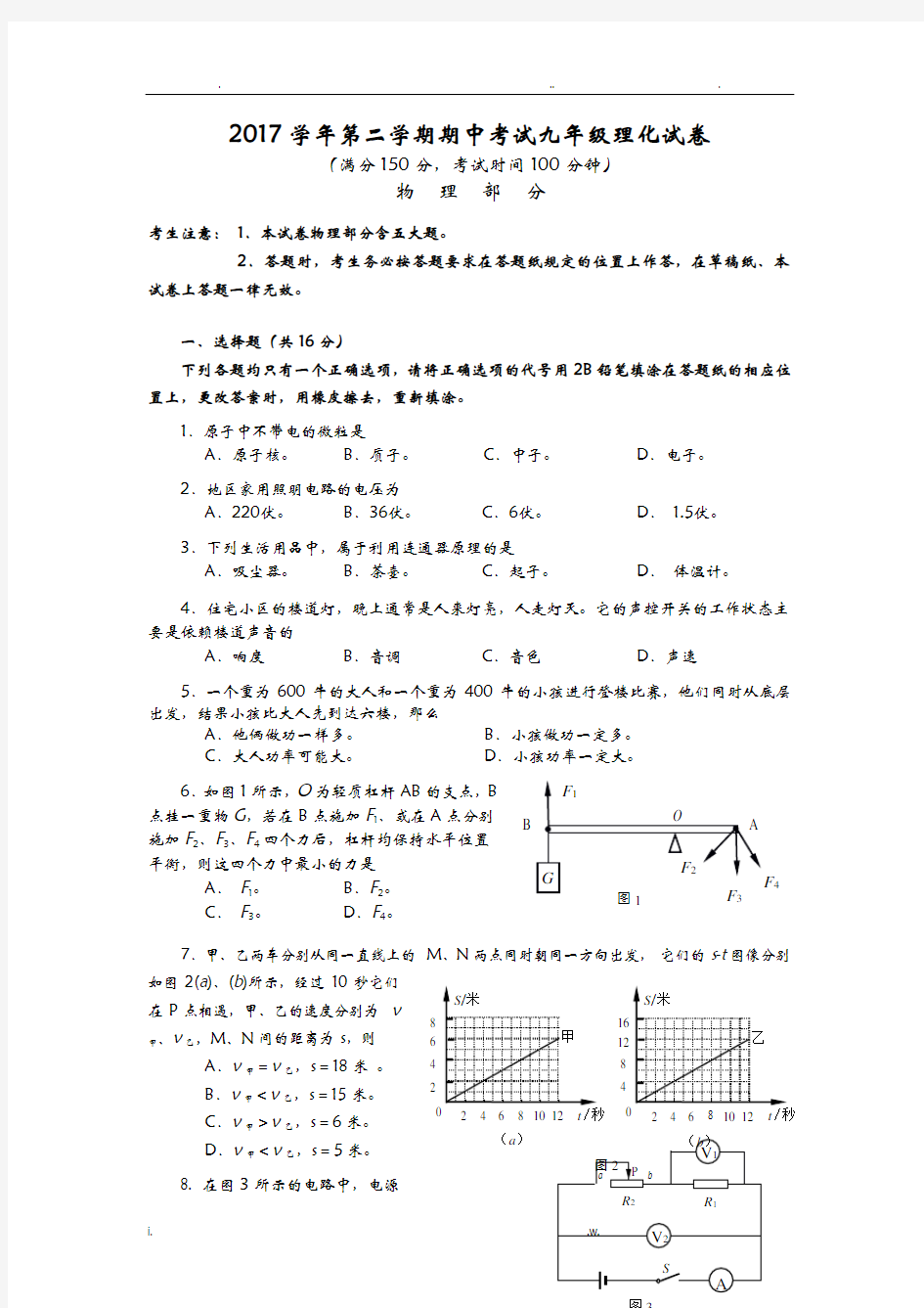 2018上海初三物理二模试卷