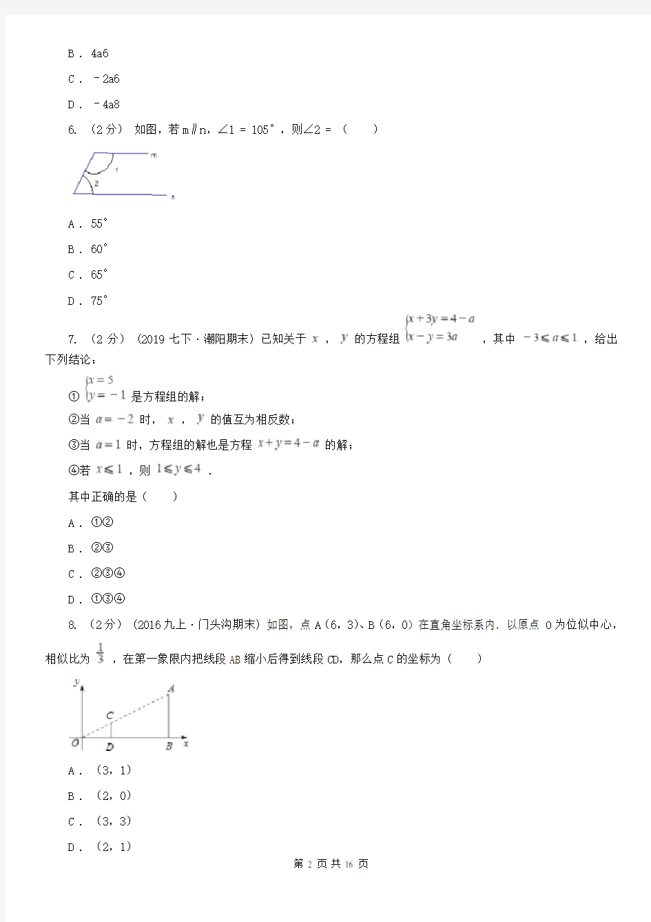 北京市中考模拟数学考试试卷