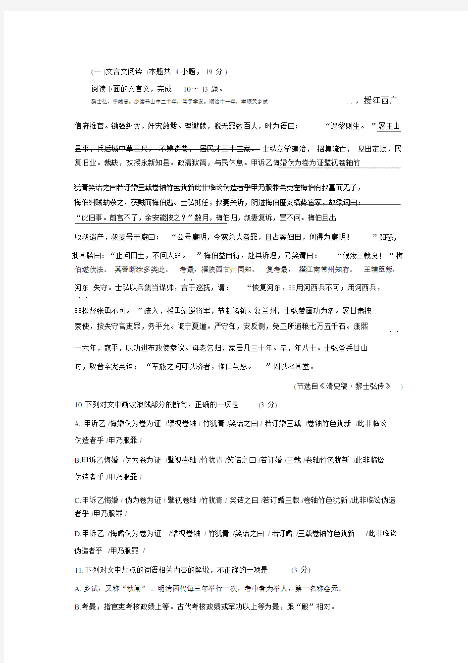 高中语文文言文《清史稿黎士弘传》阅读练习与答案