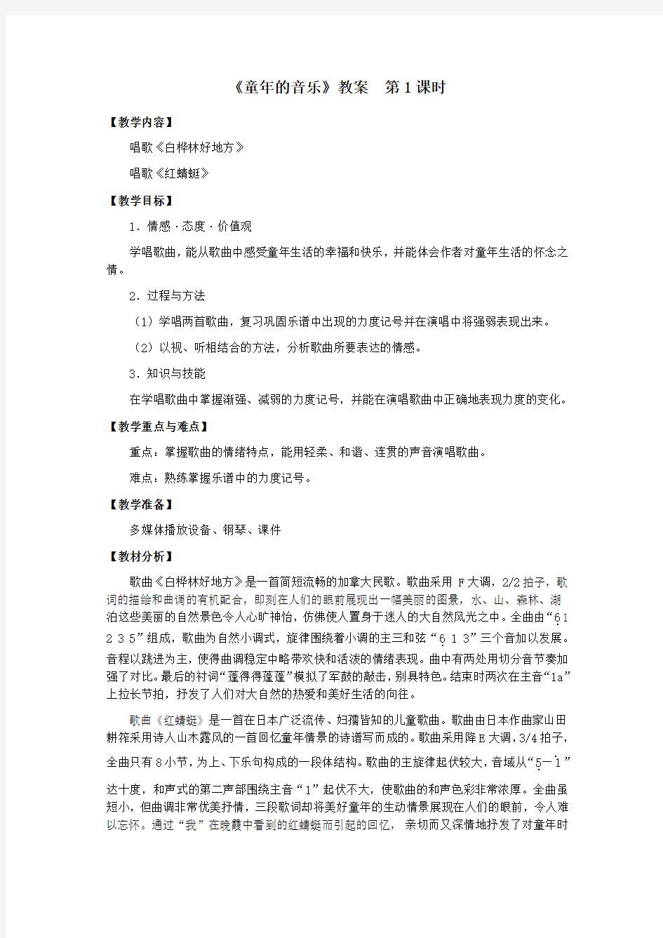 四年级音乐《童年的音乐》教案 教学设计