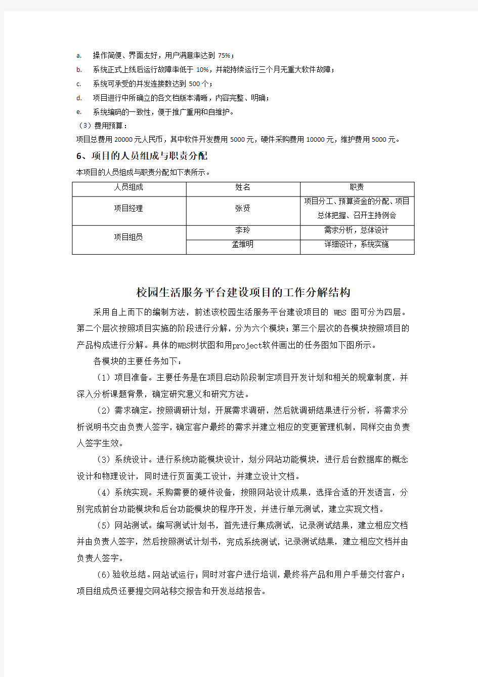 外卖系统分析报告