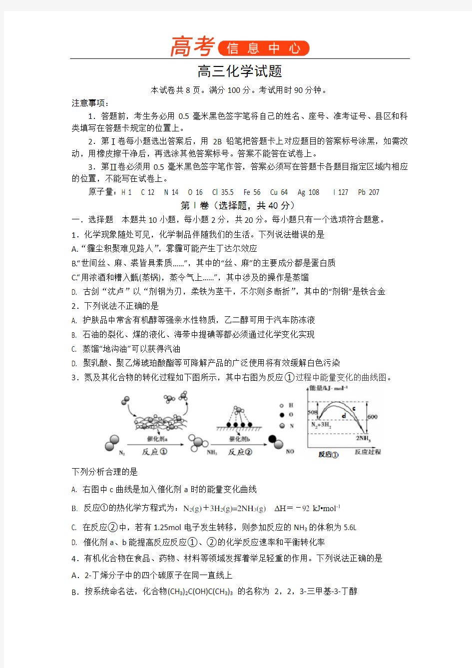 高三第一次模拟考试(4月)化学试题及答案