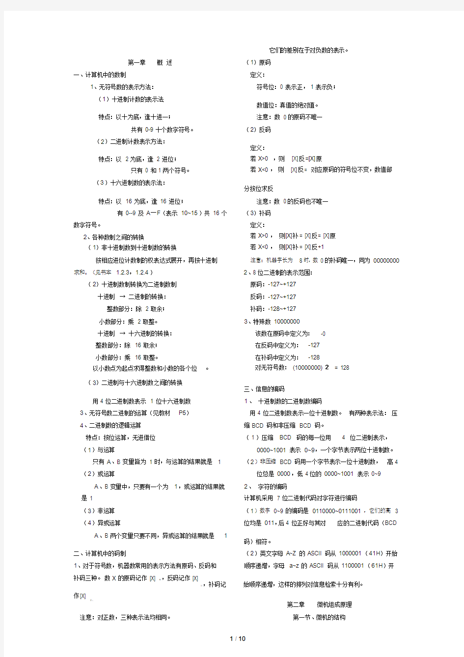 河北省专接本(微机原理与接口技术知识点总结)