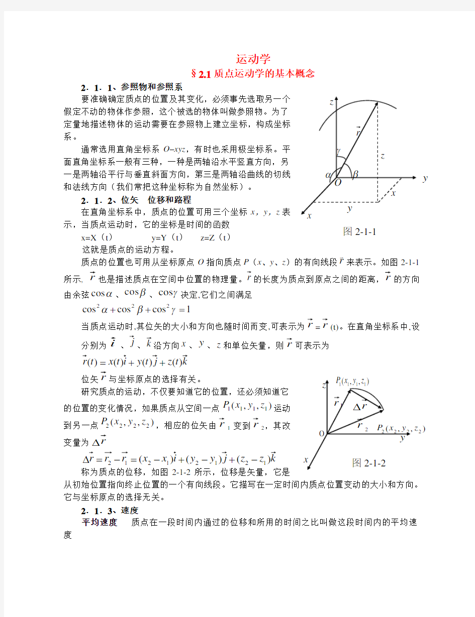 高中物理竞赛辅导讲义：运动学