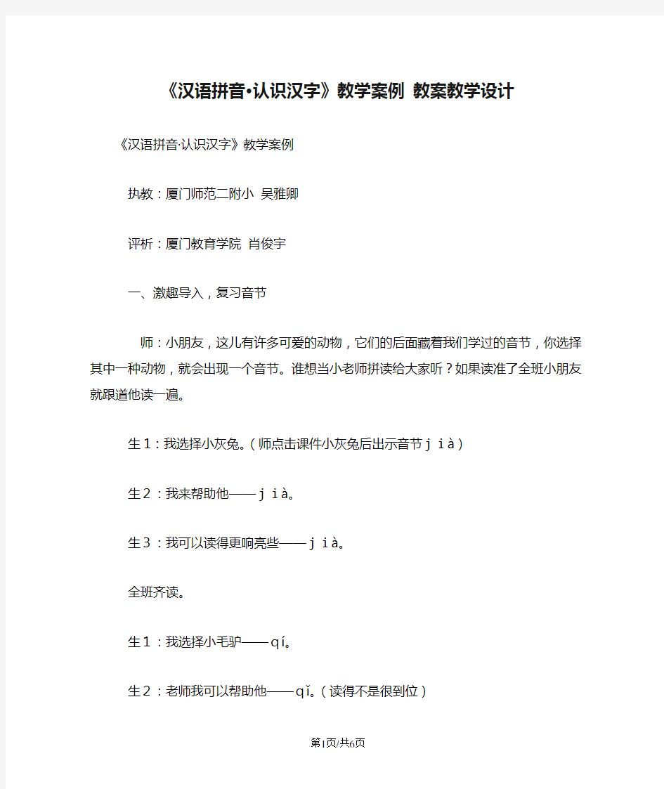 《汉语拼音·认识汉字》教学案例 教案教学设计