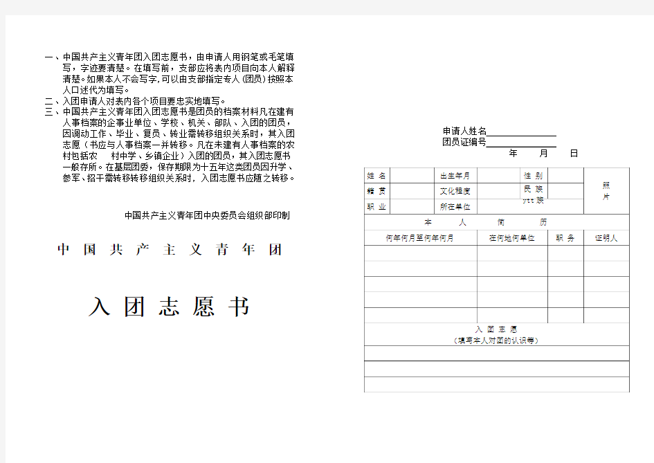 老版入团志愿书表格