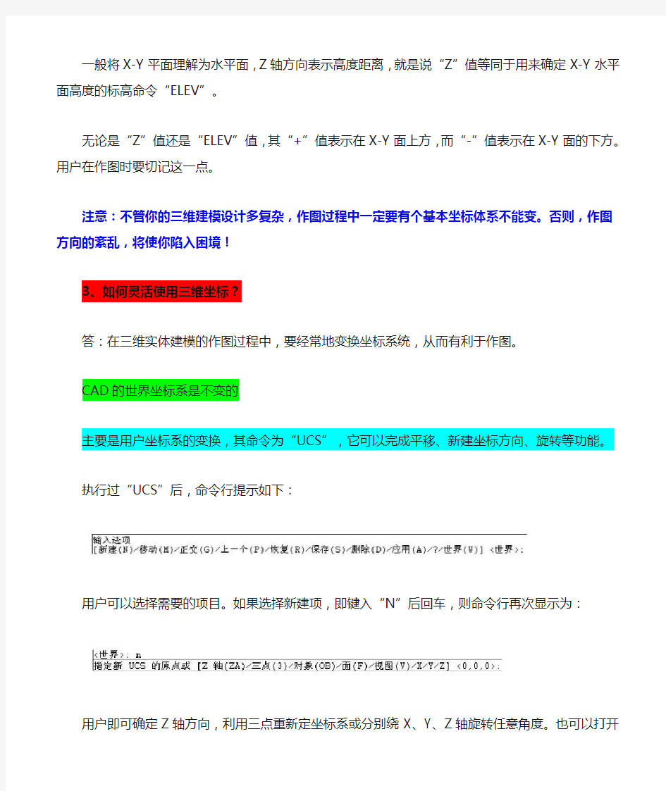 2.关于CAD三维建模的35个问题-大神级工程师必备