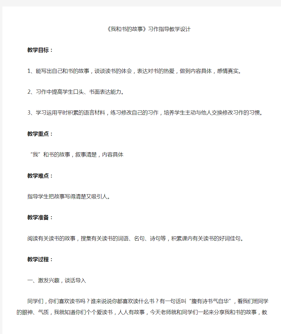 《我和书的故事》习作指导课教学设计