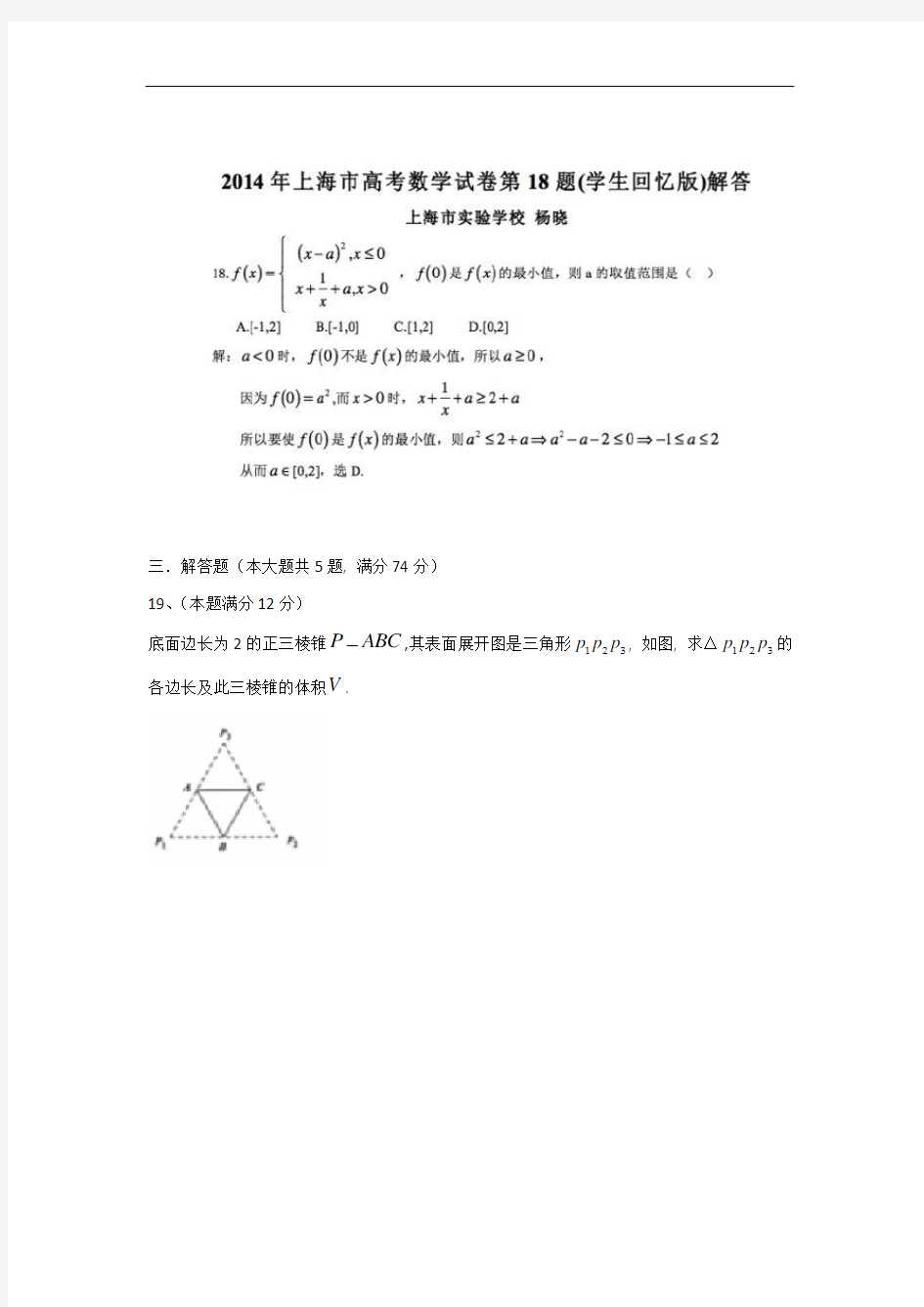 上海高考理科数学试题含答案(Word版)