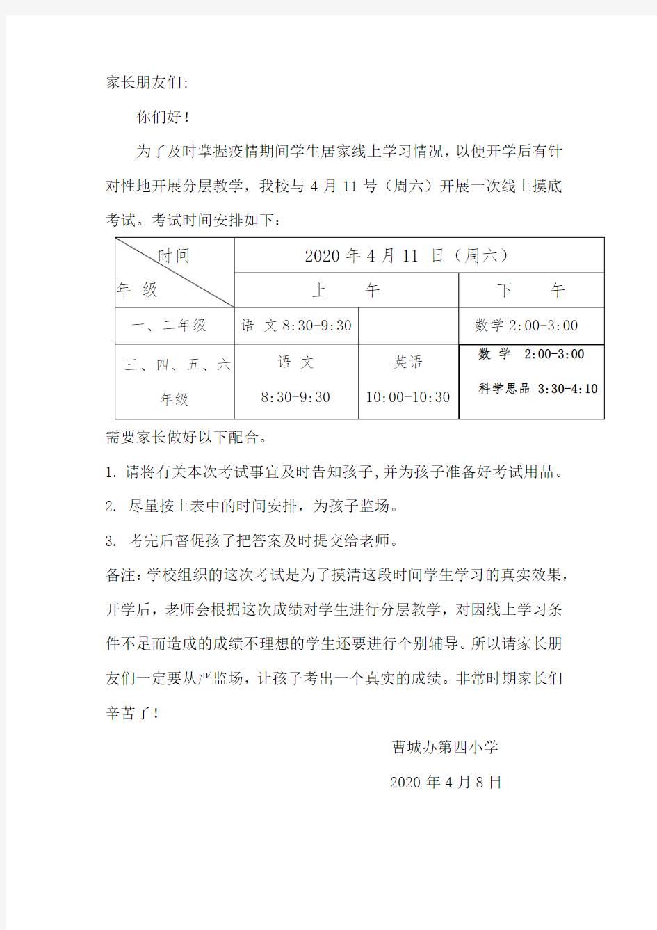 给家长朋友的一封信