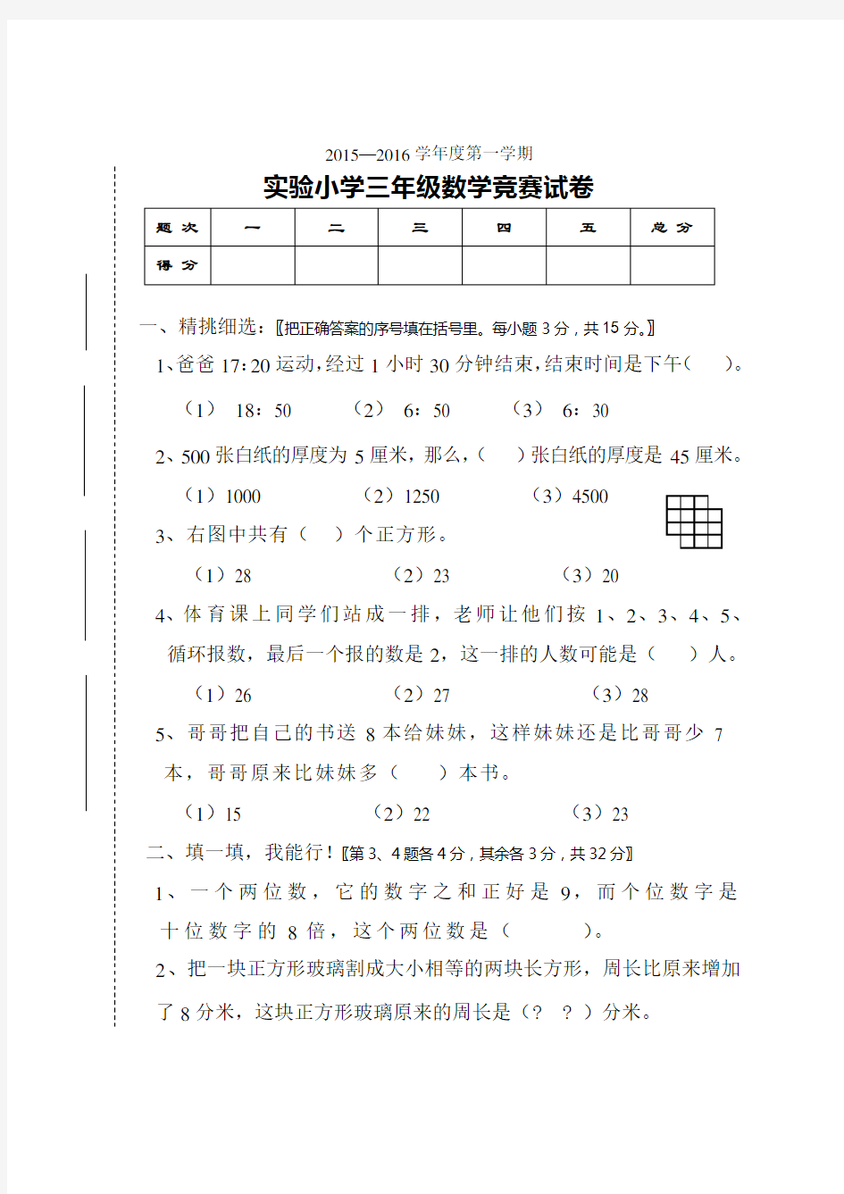 小学三年级数学竞赛试题