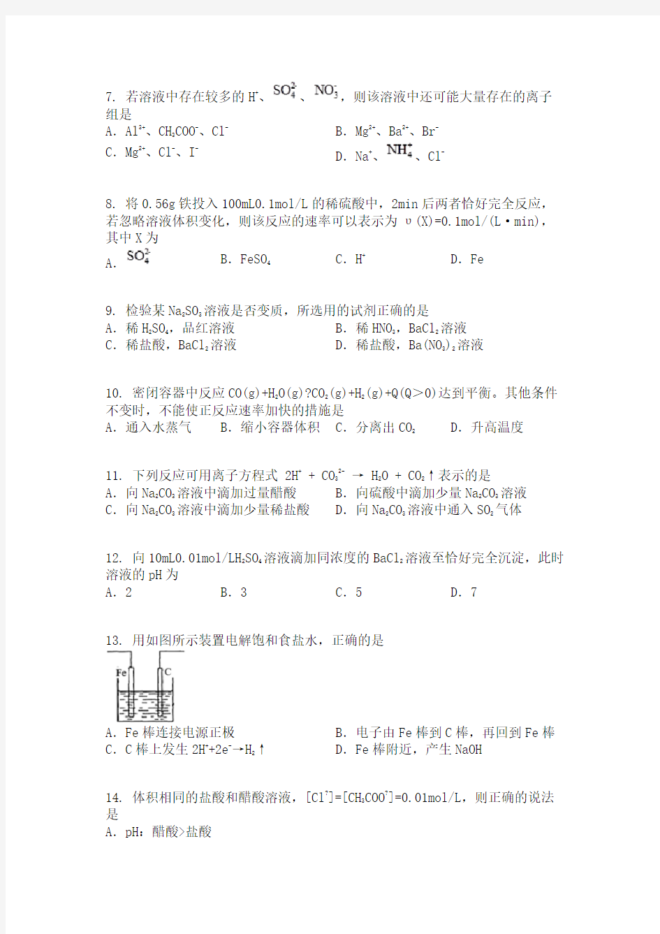 上海交通大学附属中学2019—2020 学年高一下学期期末考试化学试题