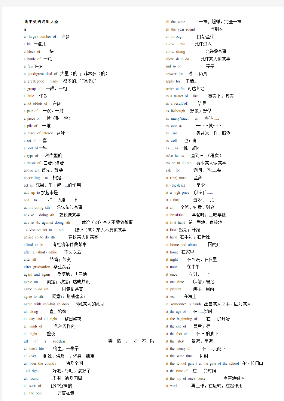 高中英语短语大全(整理版)