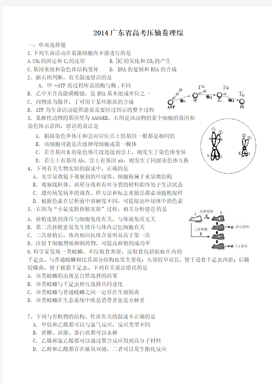 广东省高考理综压轴卷试题(含解析)