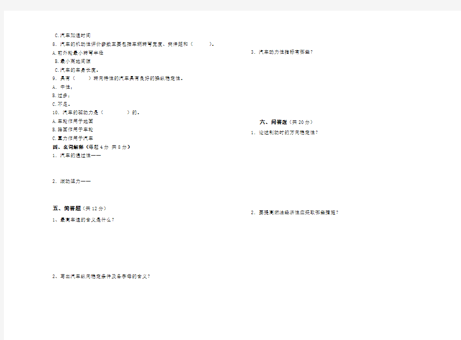 汽车使用性能与检测期末试题A