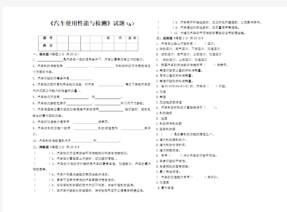 汽车使用性能与检测期末试题A