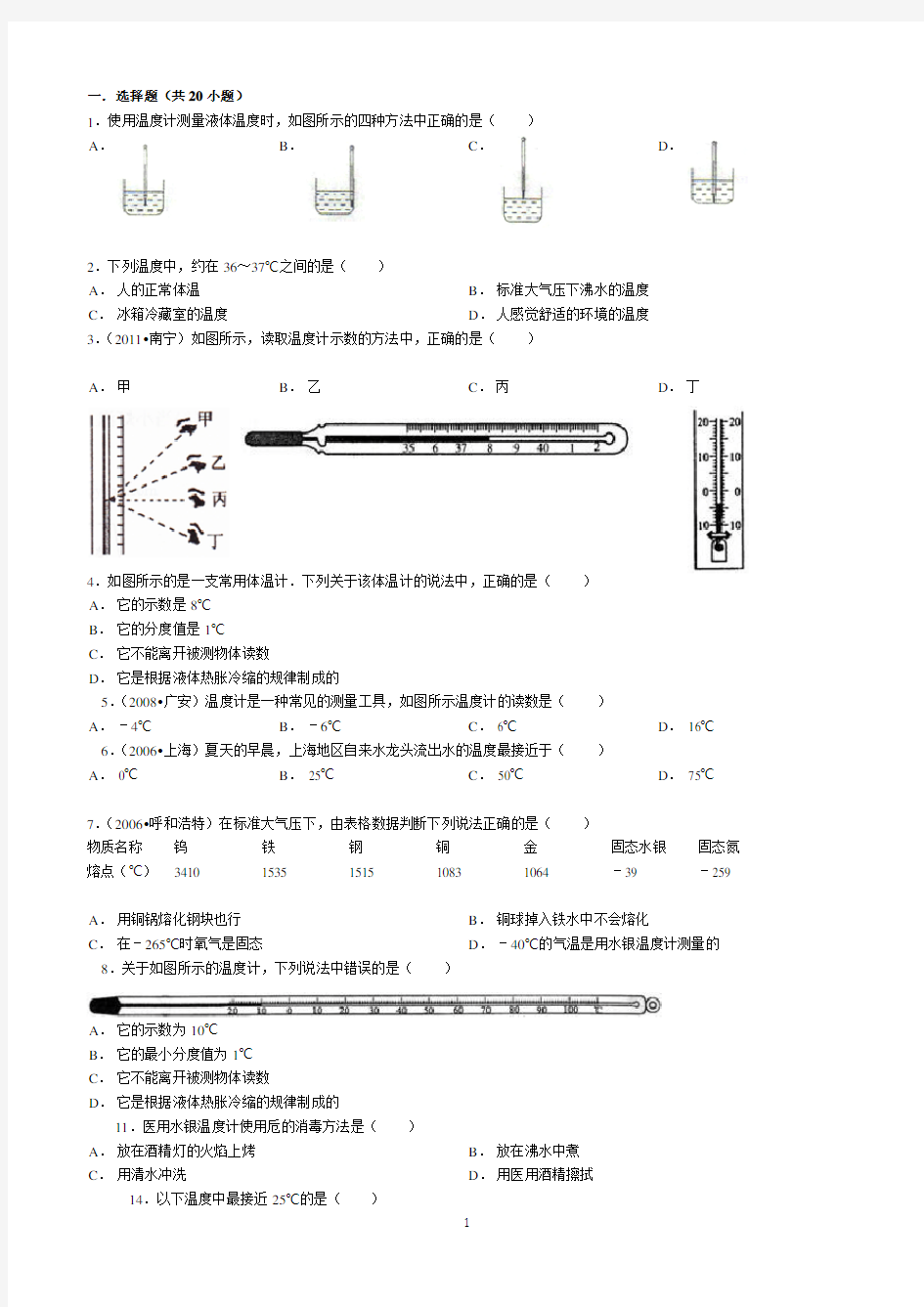 温度与温度计练习题