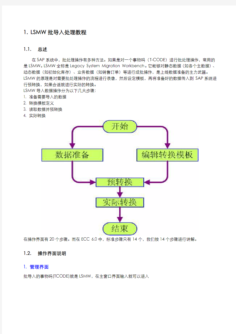 LSMW批导入处理教程