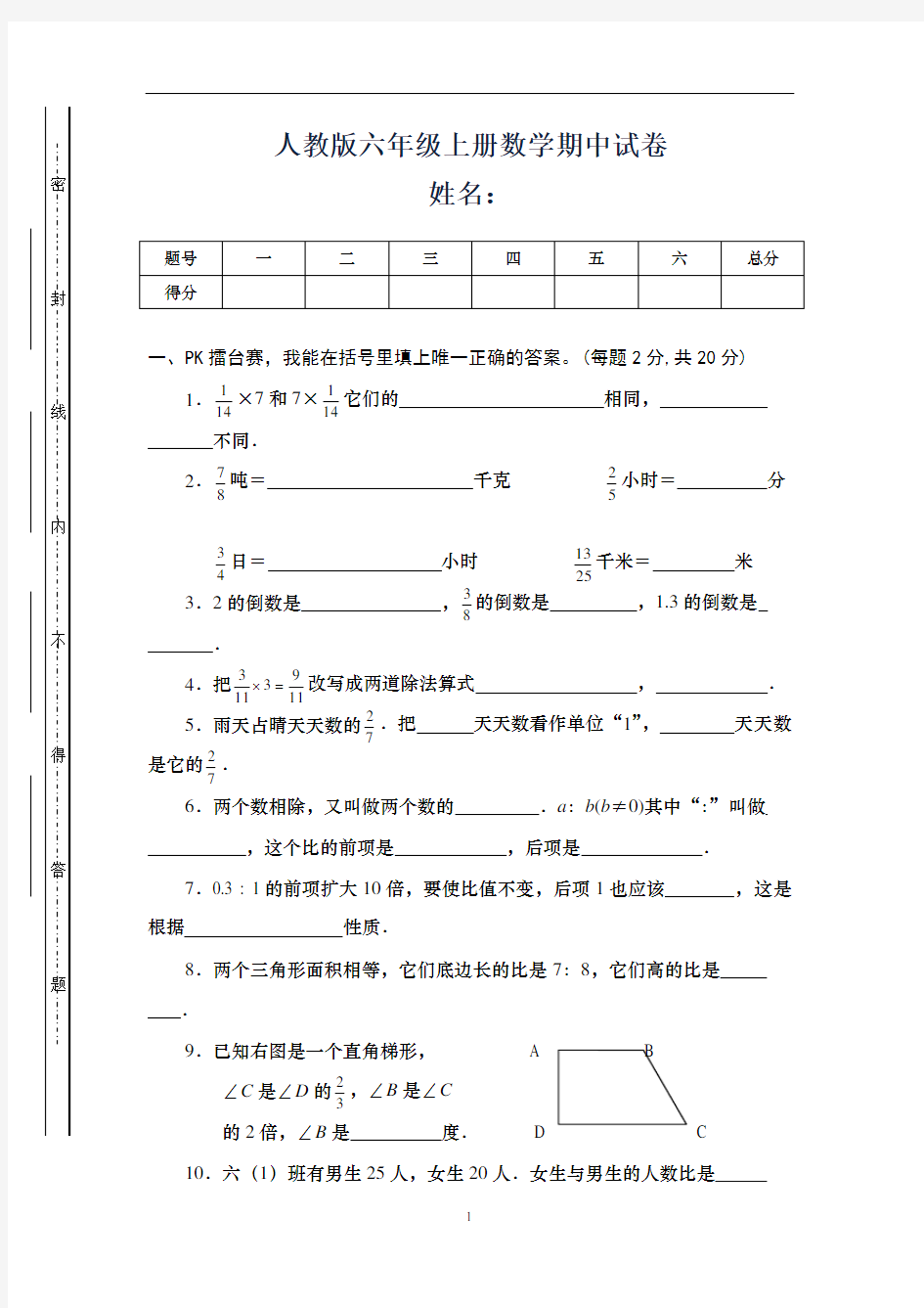 新版小学六年级上册数学期中综合检测试卷答案