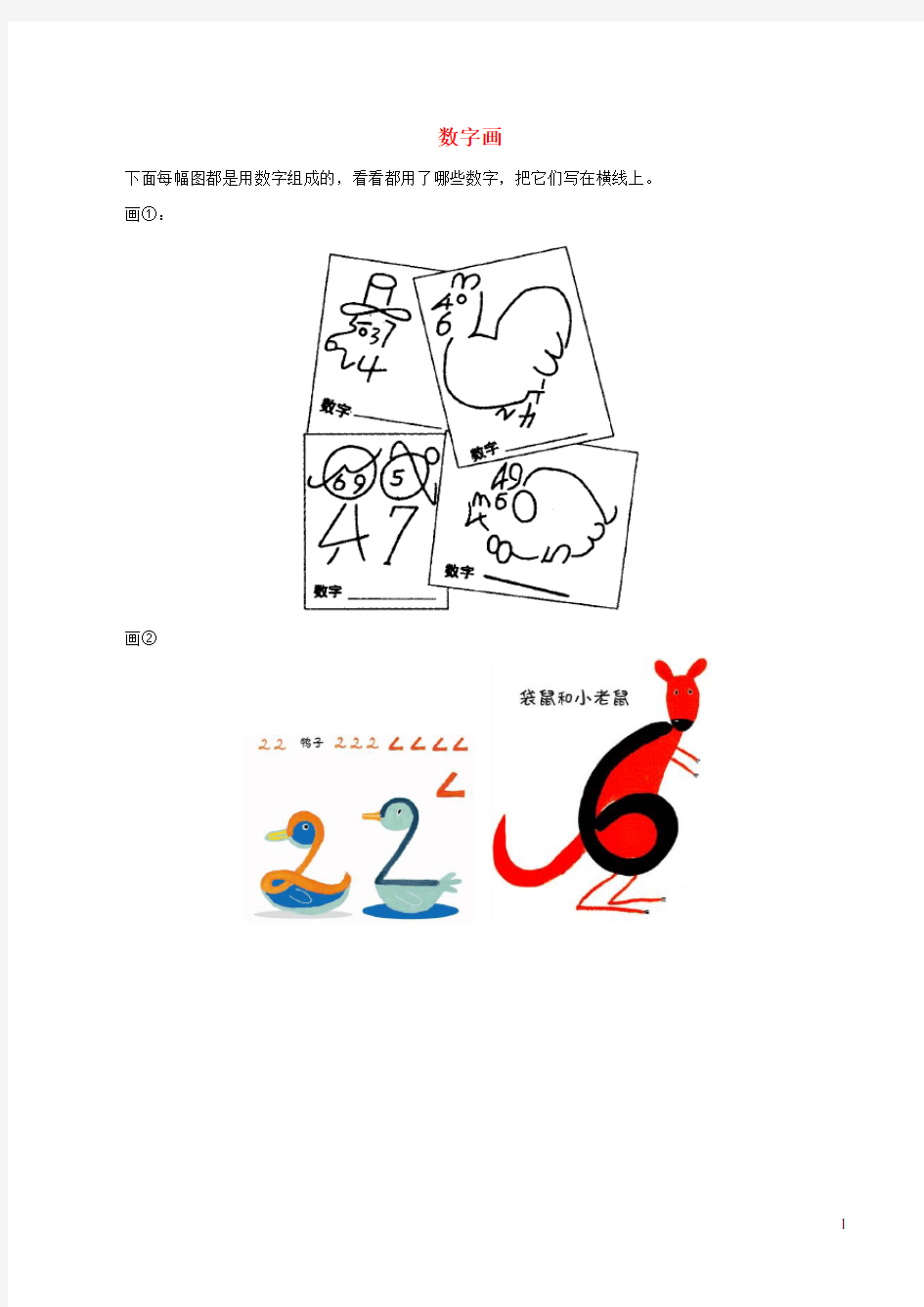 一年级数学上册一快乐的校园10以内数的认识610的认识趣味数学数字画素材青岛版六三制