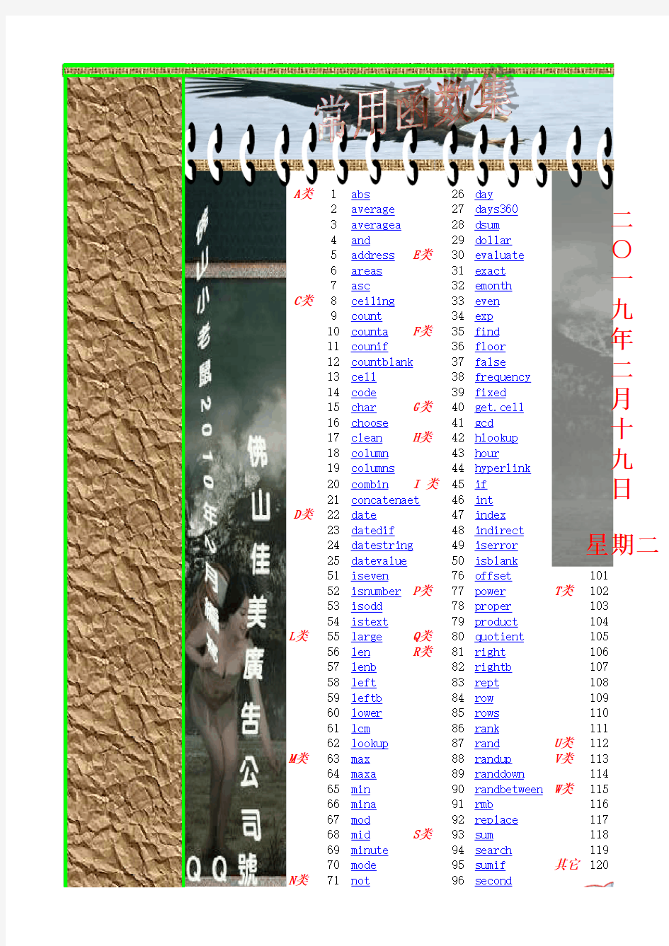 EXCEL120个常用函数集