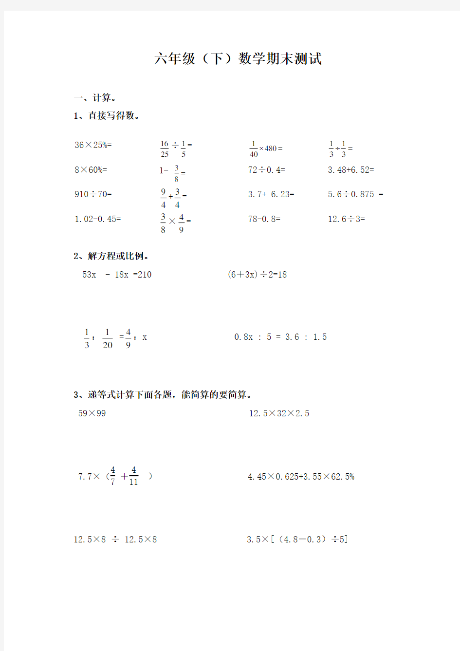 六年级下学期 数学(人教版)