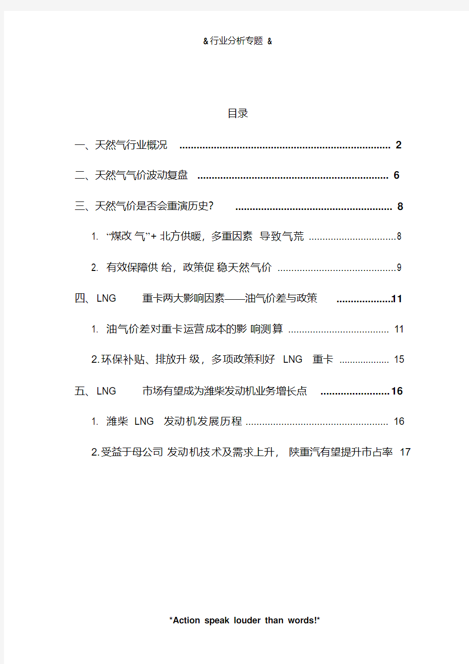 2019年中国LNG重卡汽车行业分析报告(21y)