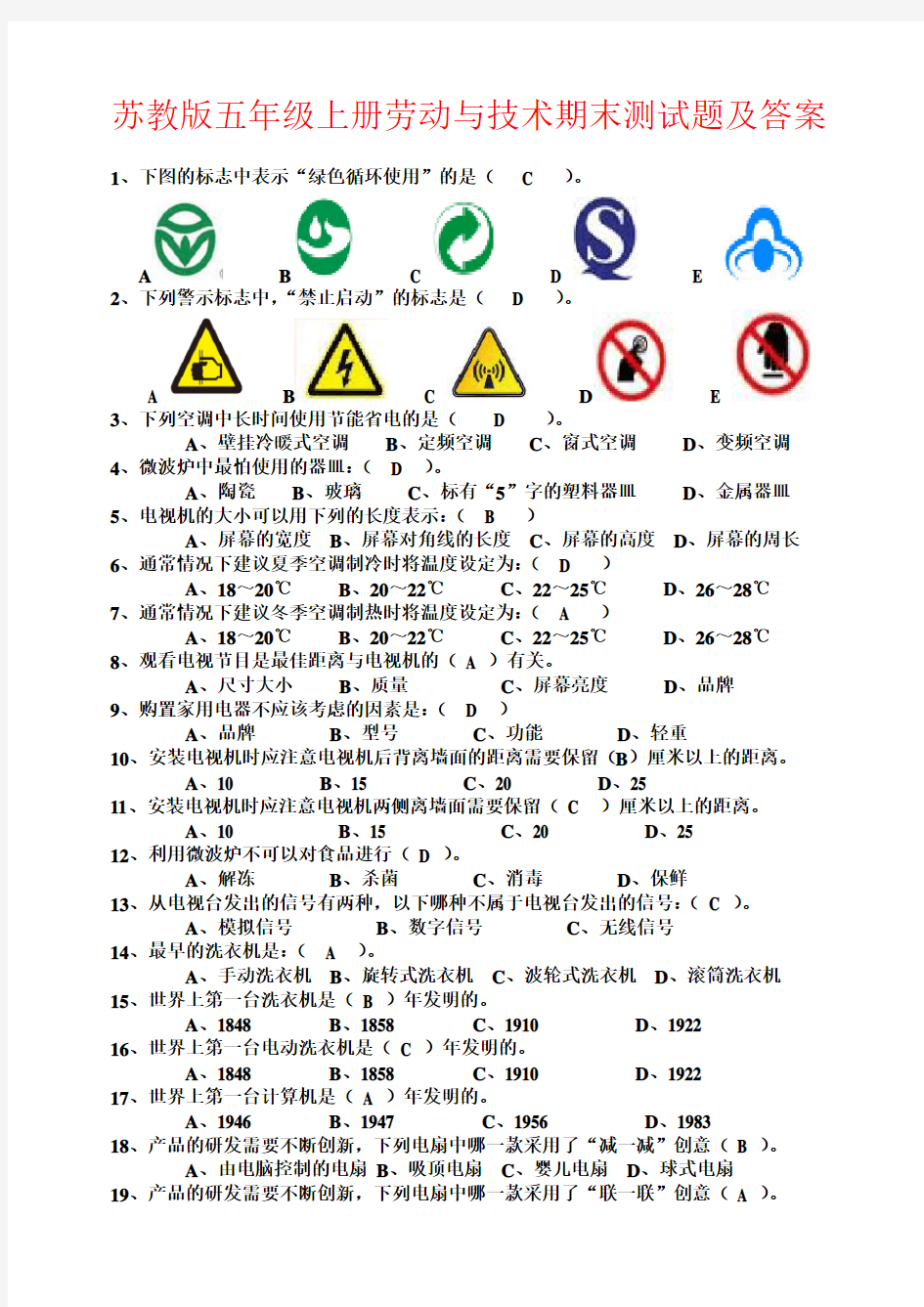 【强烈推荐】苏教版五年级上册劳动与技术期末测试题及答案