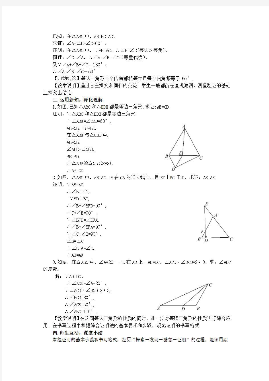 北师版八年级数学下教案 等腰三角形 第二课时 