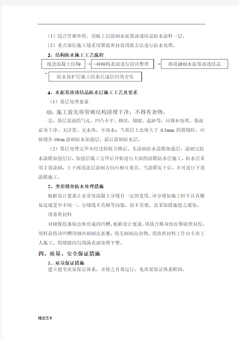 综合管廊防水方案