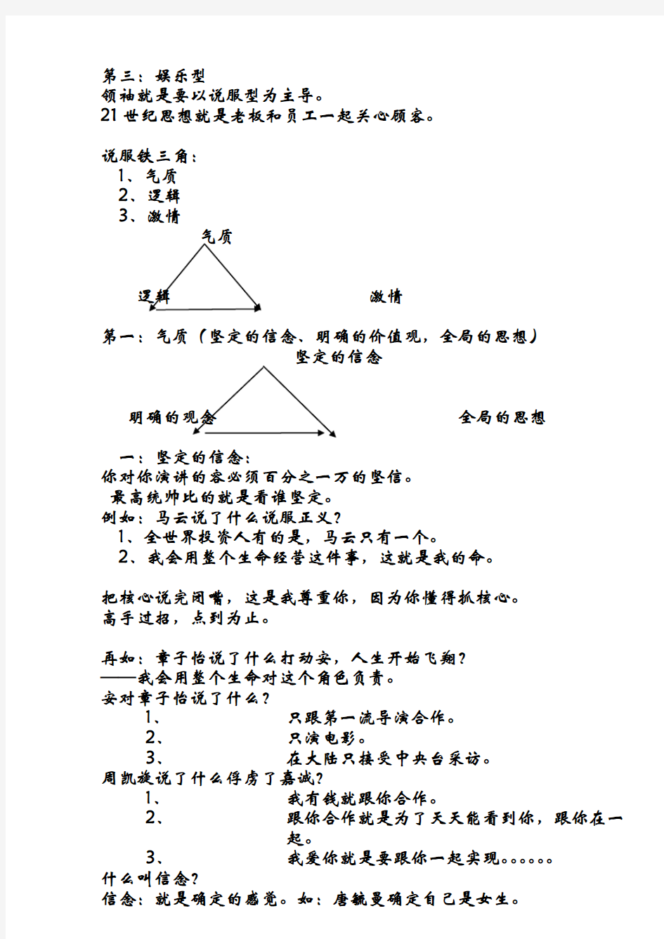 领袖演说智慧刘一秒