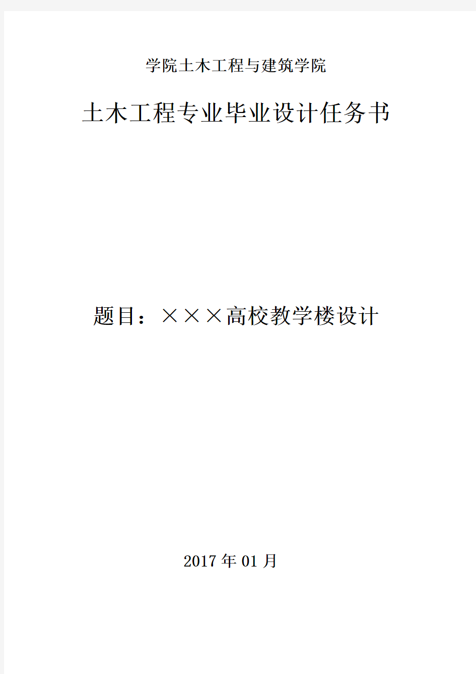 高校教学楼设计任务书