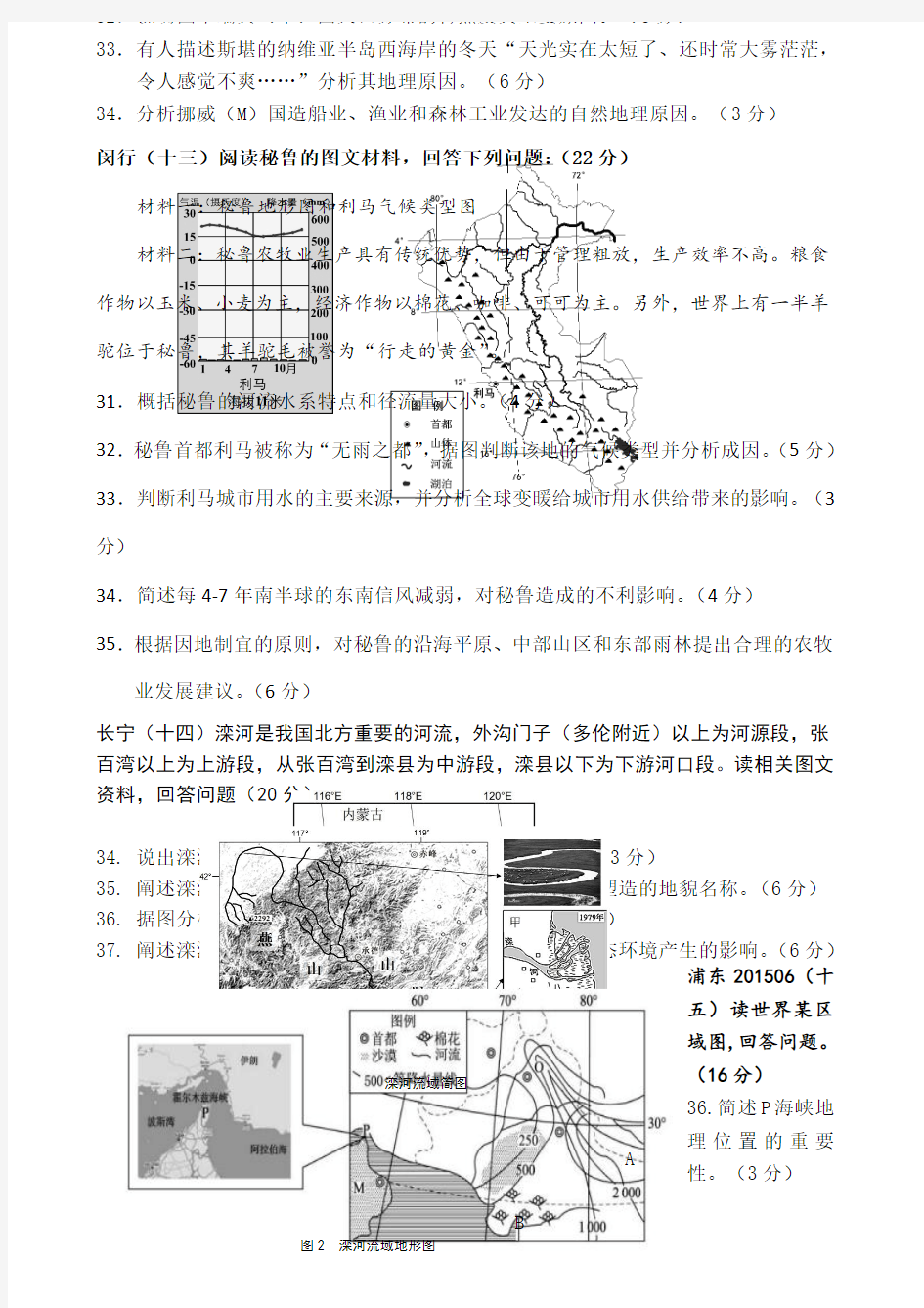 关于上海地理高二等级考综合复习一二模自然地理为主