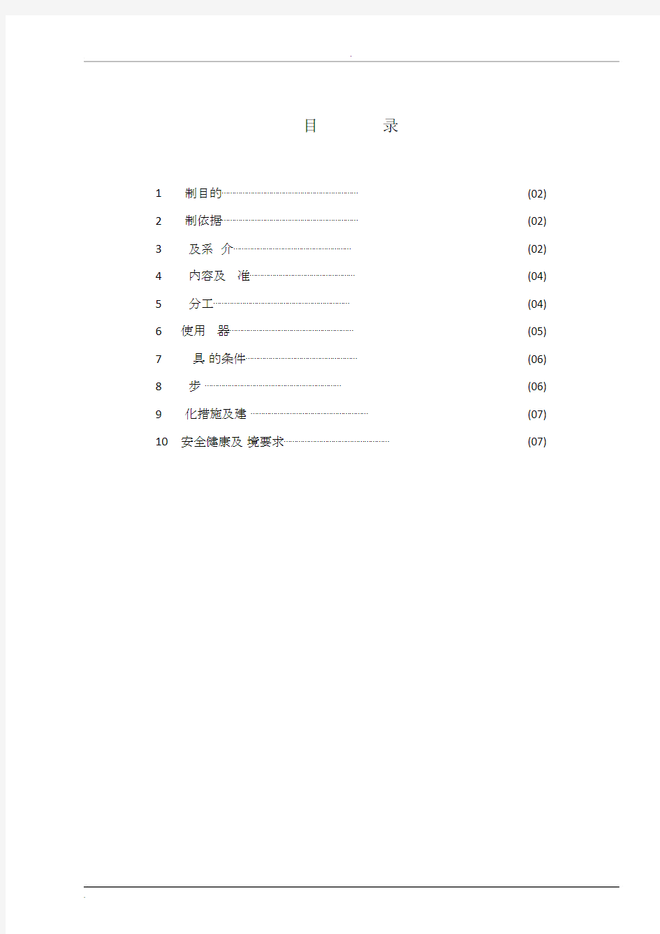 锅炉空气动力场试验调试实施方案.doc