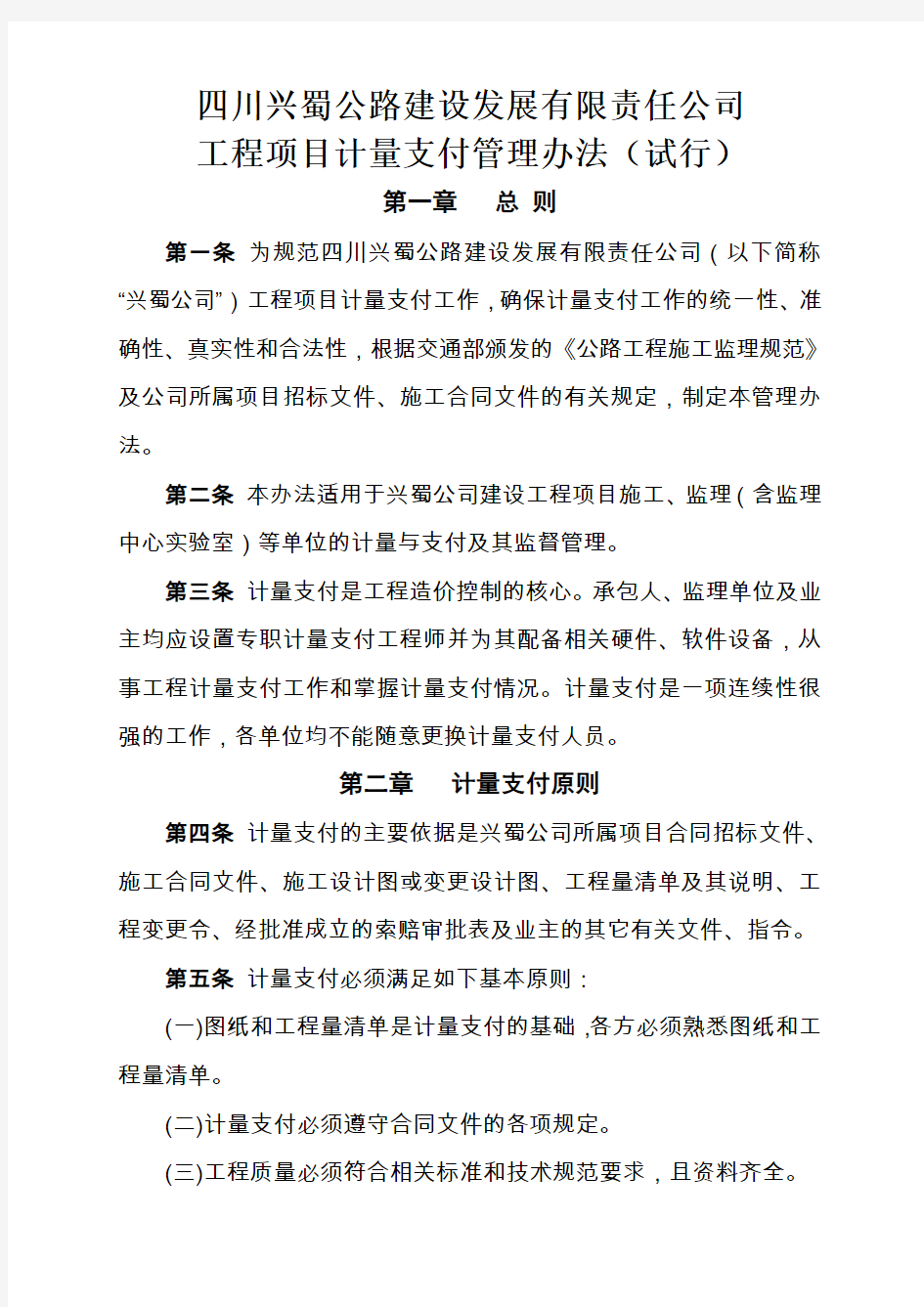 计量支付管理办法