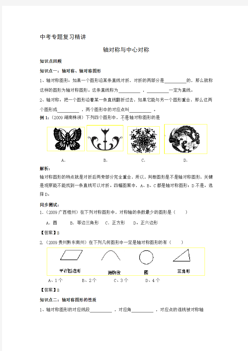 中考数学对称性问题专题复习精讲精练及答案