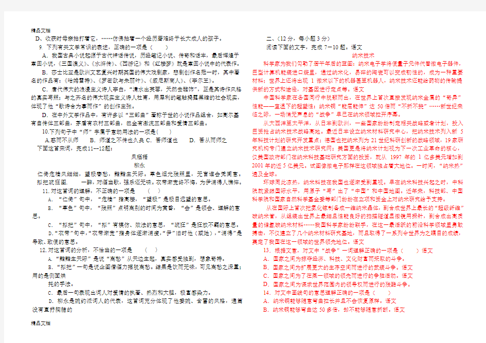 最新河北省对口升学考试语文模拟试题