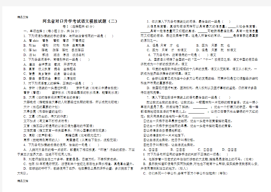 最新河北省对口升学考试语文模拟试题