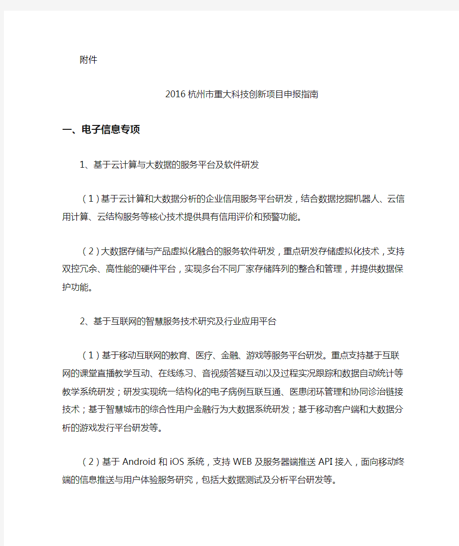 杭州重大科技创新项目申报指引电子信息专项