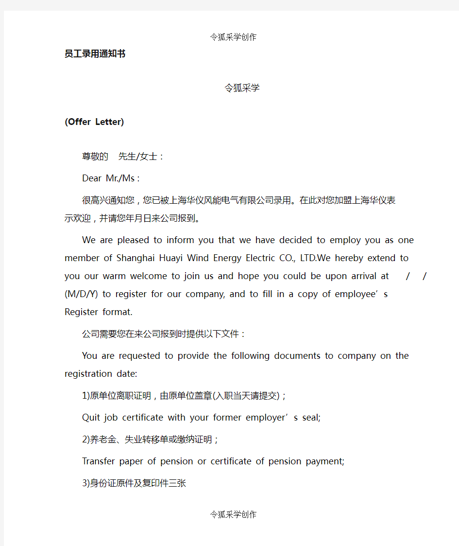 录用通知模板模板offer letter