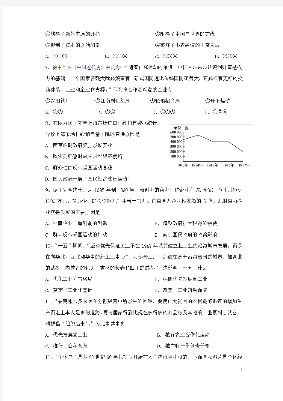 江苏省盐城市2016_2017学年高一历史下学期期中试题